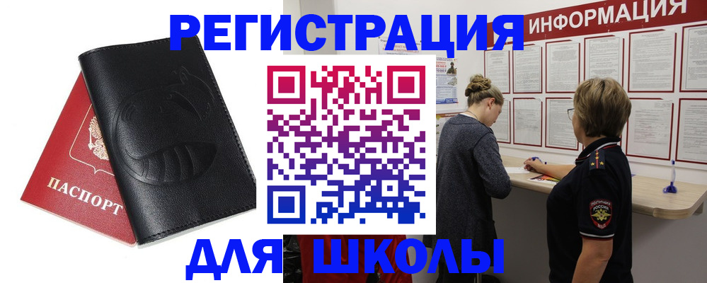 где прописаться в Поронайске