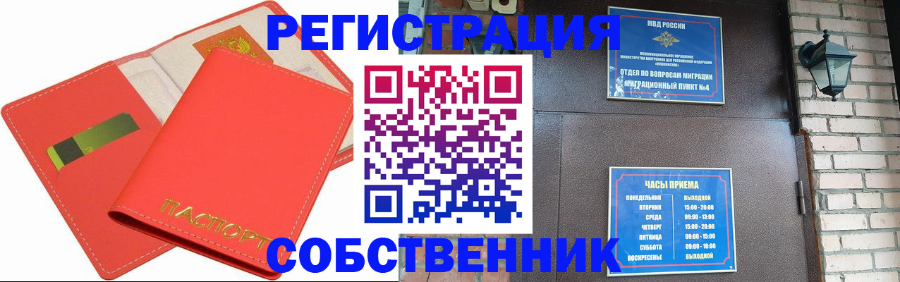 временная регистрация для школы в Поронайске