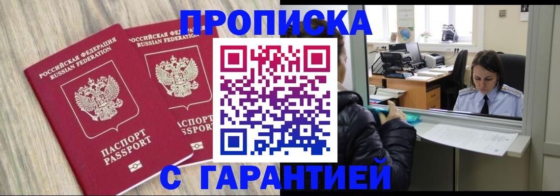 временная регистрация законно в Поронайске