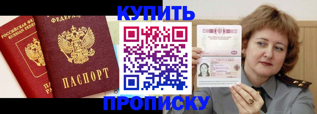 временная прописка в Поронайске