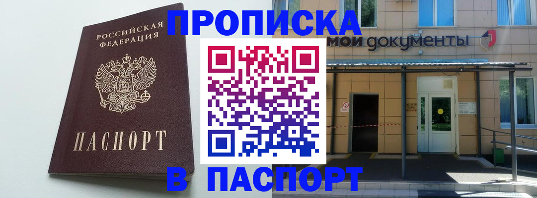 временная регистрация купить в Поронайске