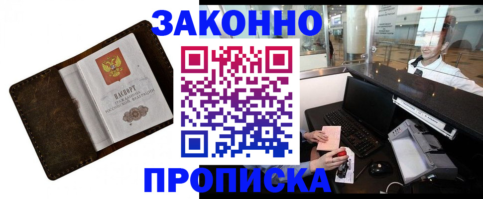 прописка для военкомата в Поронайске