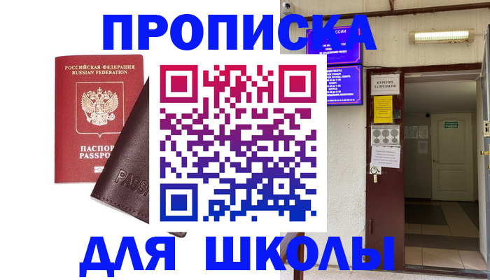 временная регистрация купить в Поронайске