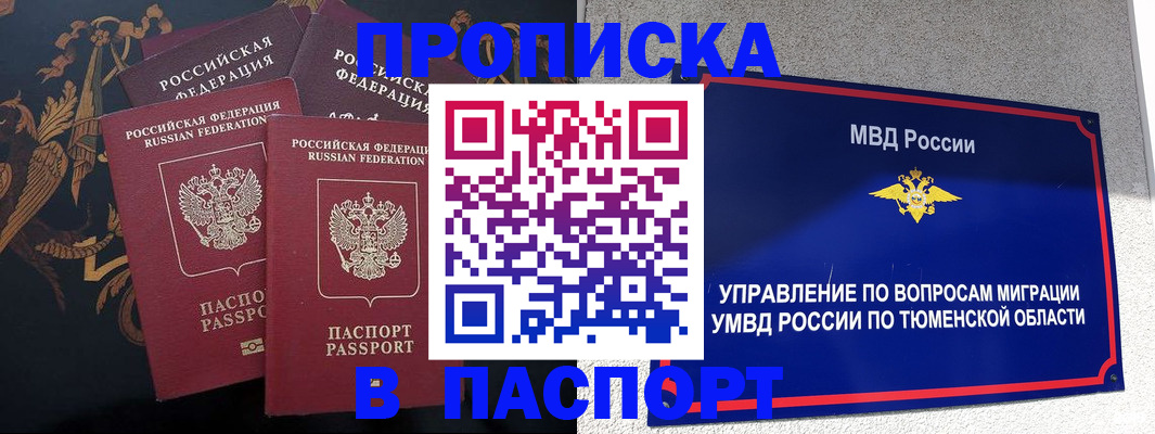 пропишу в квартире в Поронайске